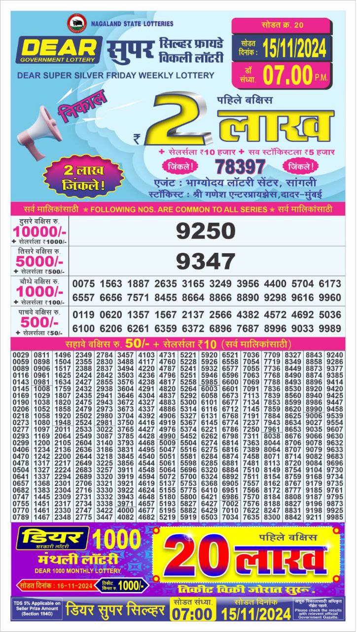 dear super lottery result 7pm