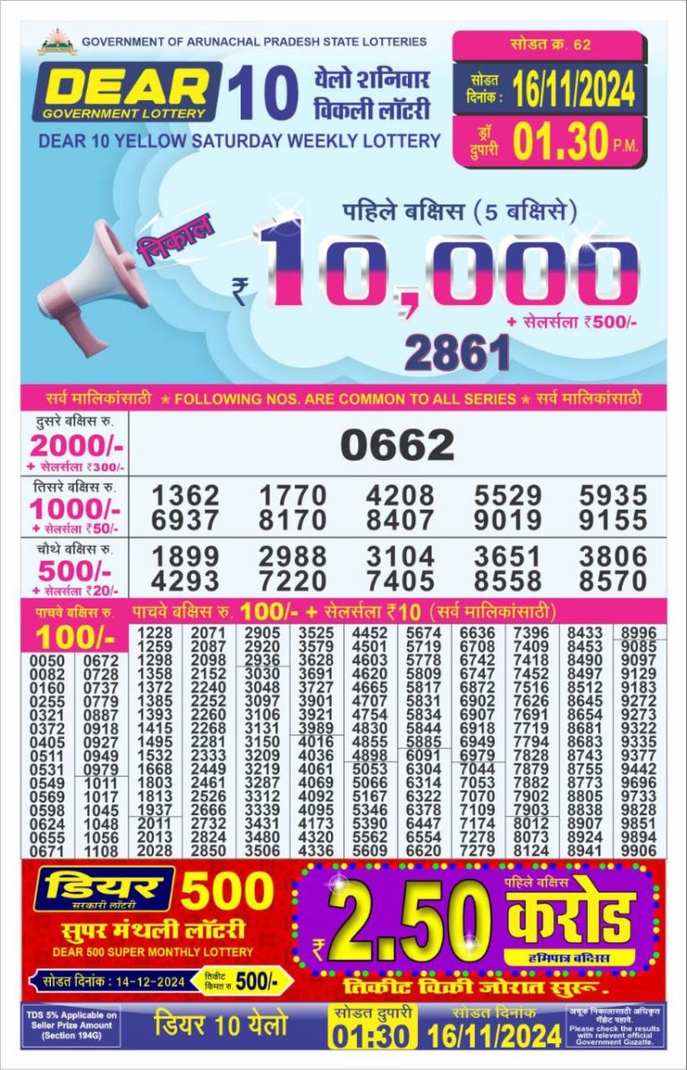 dear 10 lottery result 1:30pm