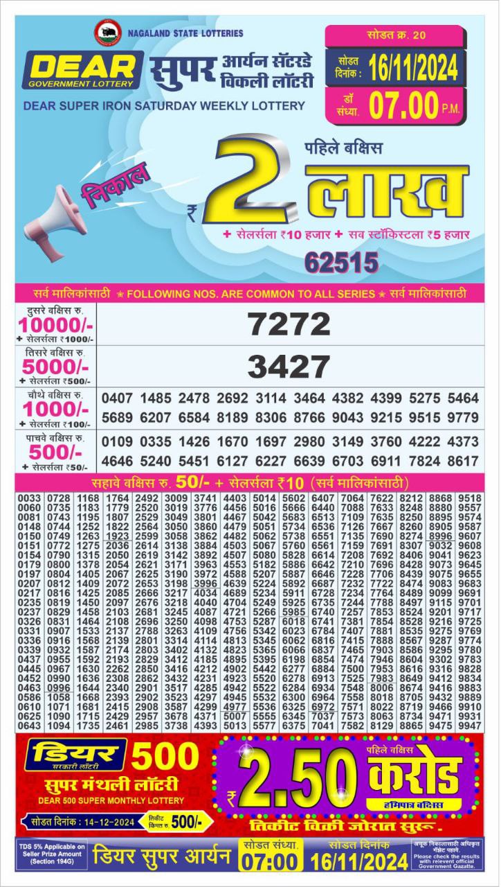 dear super lottery result 7pm