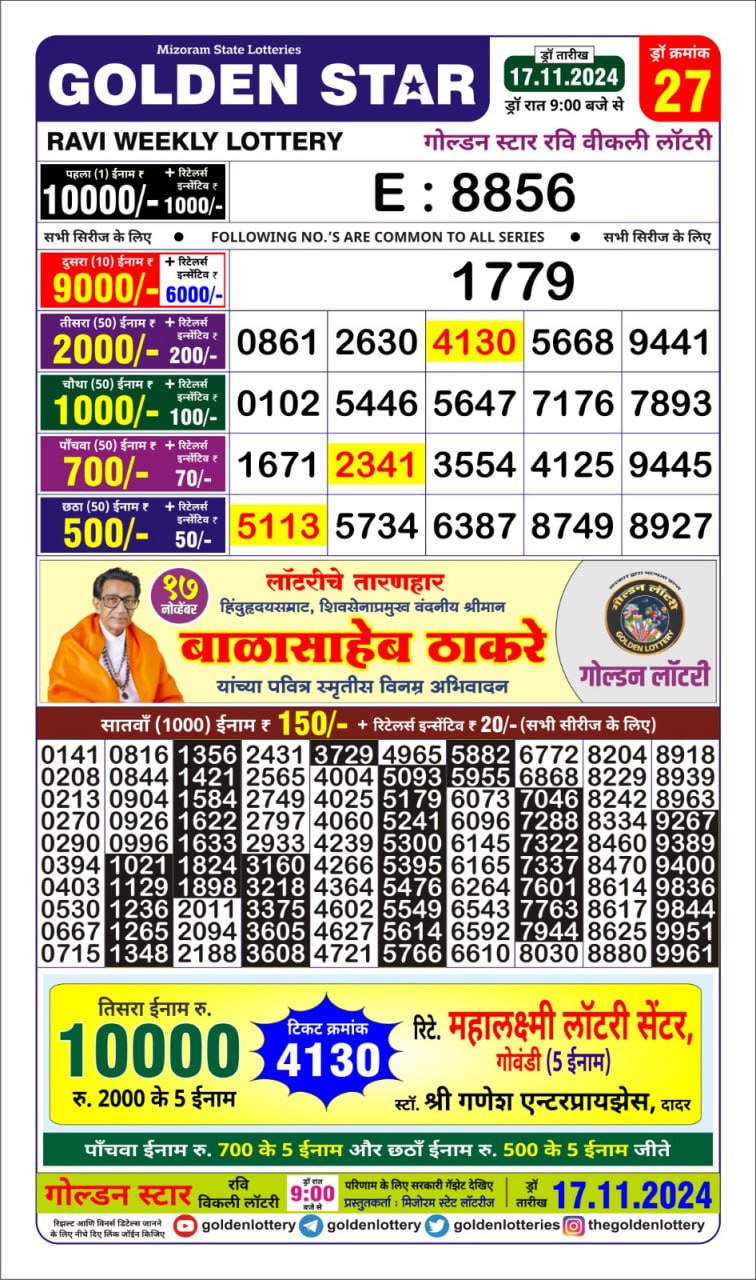 golden star lottery result 9pm