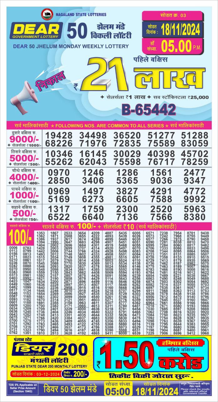 dear 50 lottery result 5pm