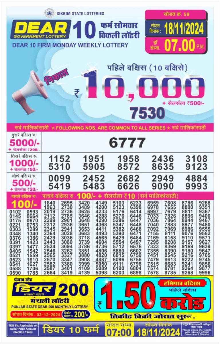 dear 10 lottery result 7pm