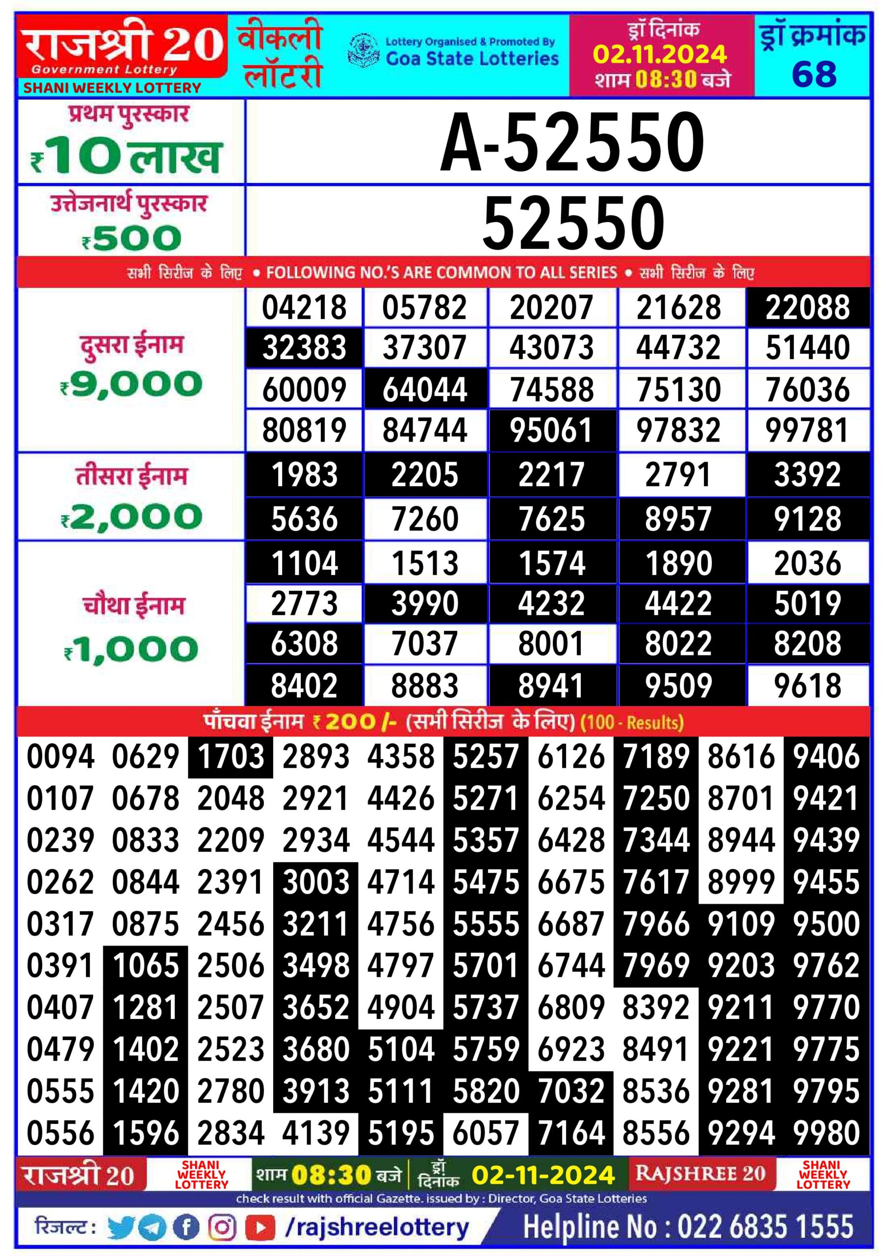 rajshree 20 lottery result 8:30pm