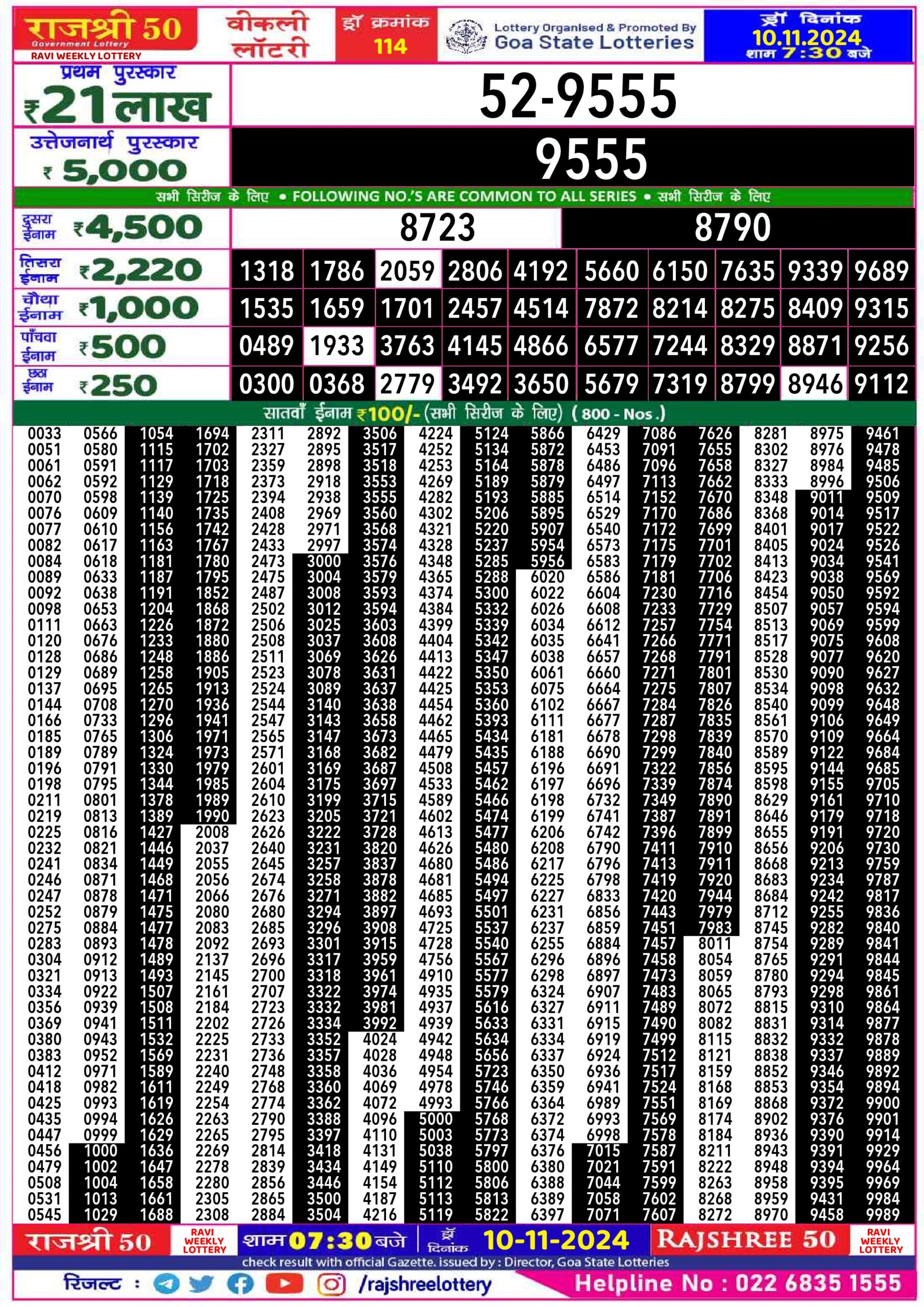 rajshree 50 lottery result 7:30pm