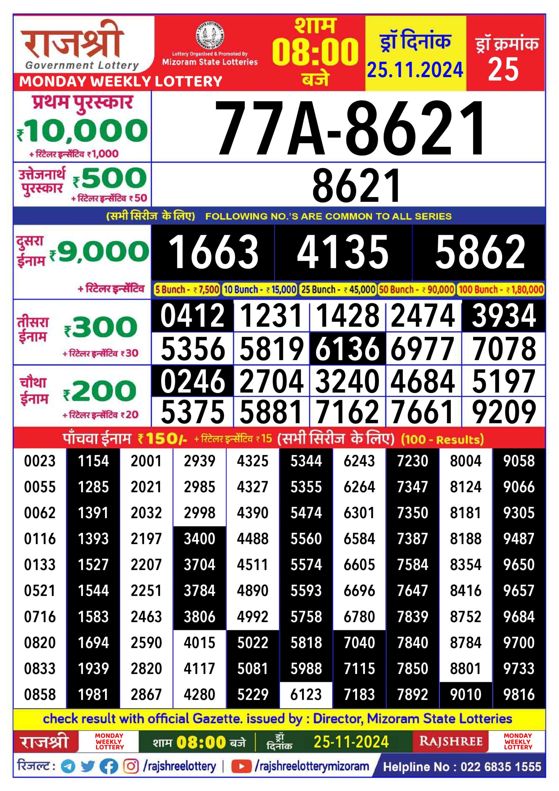 rajshree lottery 8pm