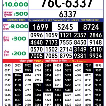 rajshree lottery result 8pm