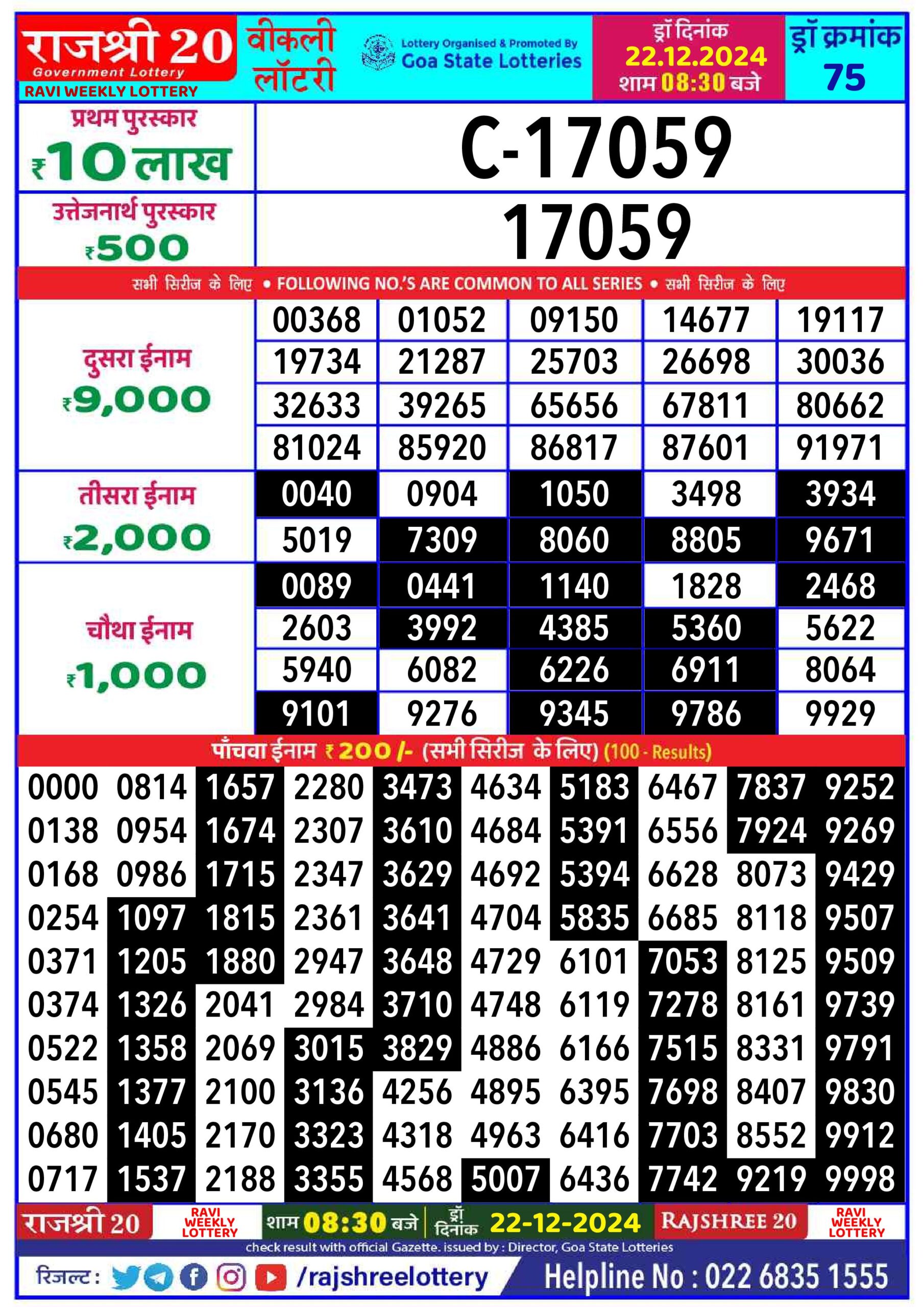 rajshree 20 lottery result - rajshree 20 ravi weekly lottery