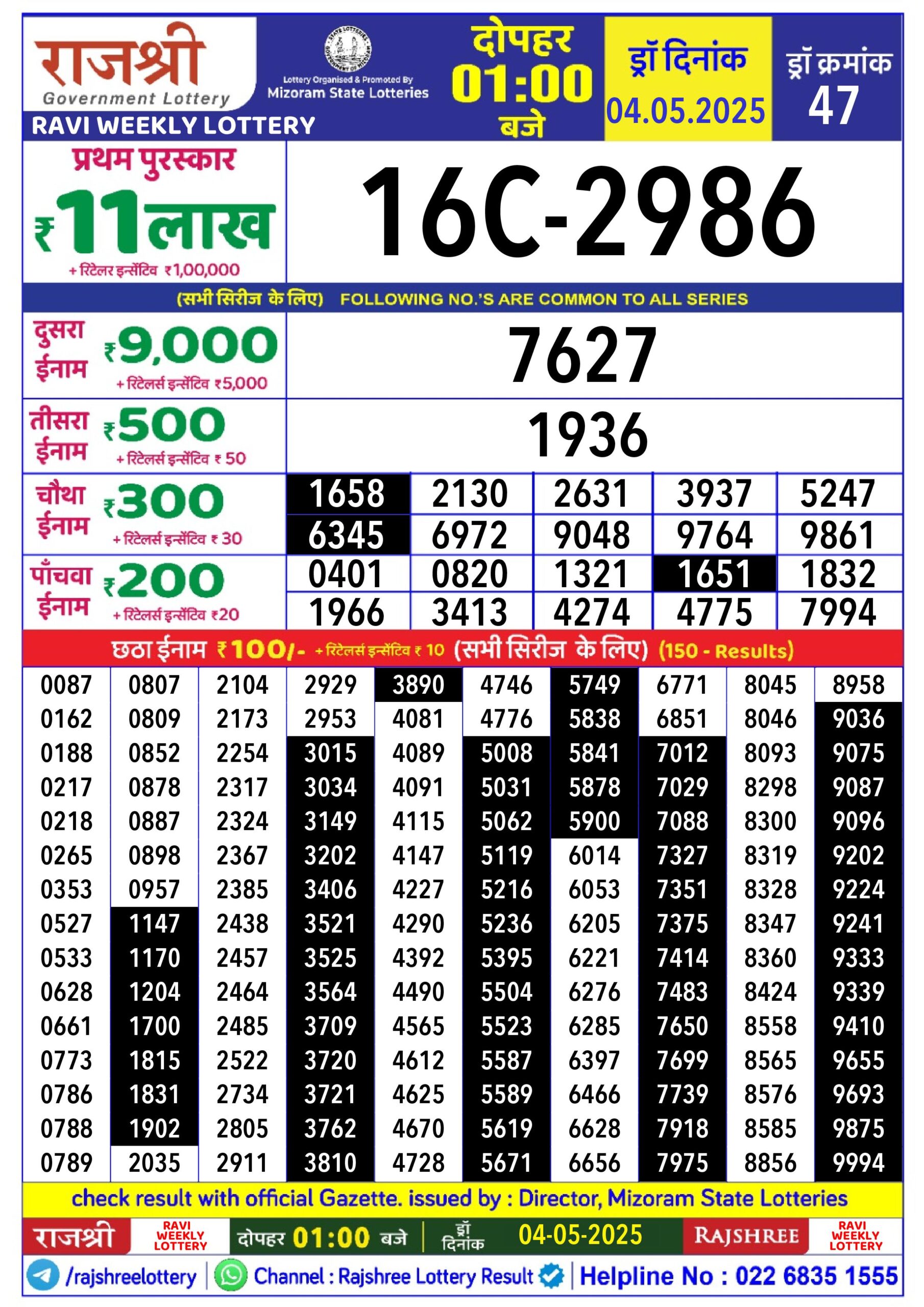 rajshree lottery 1pm